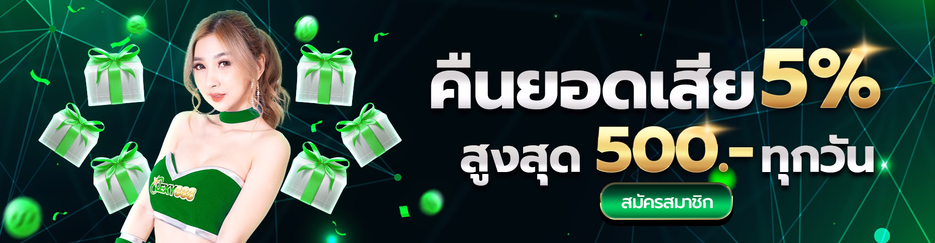 โปรโมชั่น lexy888